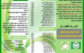 جامعة المثنى تنظم مؤتمرا دوليا للعلوم الزراعية
