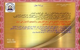 ورشة عمل الكترونية بعنوان ( التعريف بمبادرة المديرية في دعم الخريجين ومراحل تأسيس مشروع صناعي )