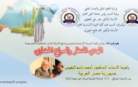 محاضرة علمية الكترونية في كلية التربية الاساسية