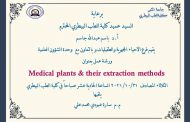 ورشة عمل في كلية الطب البيطري بعنوان medical plants and their extction methods