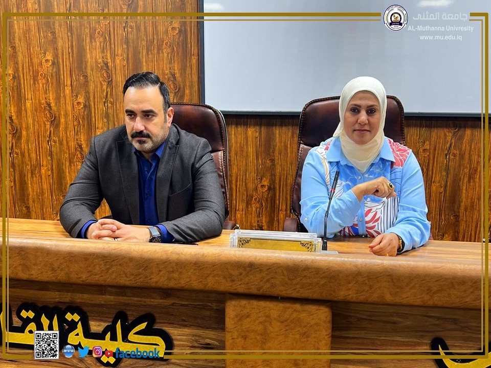 دورة تدريبية في جامعة المثنى عن حماية القاصرين بين الشريعة الاسلامية وشريعة حمورابي